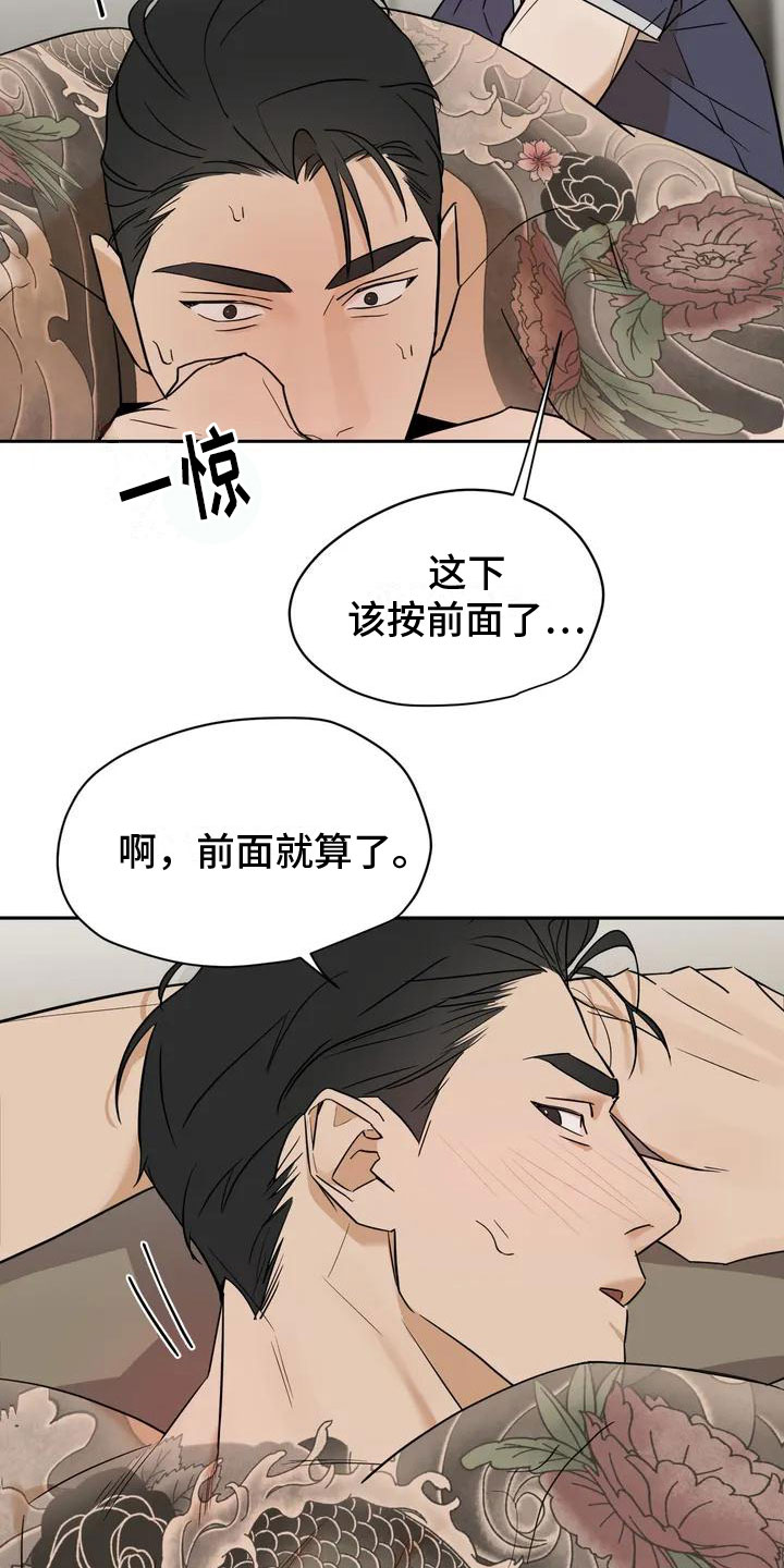 《这不是按摩院》漫画最新章节第2章：去而复返免费下拉式在线观看章节第【6】张图片