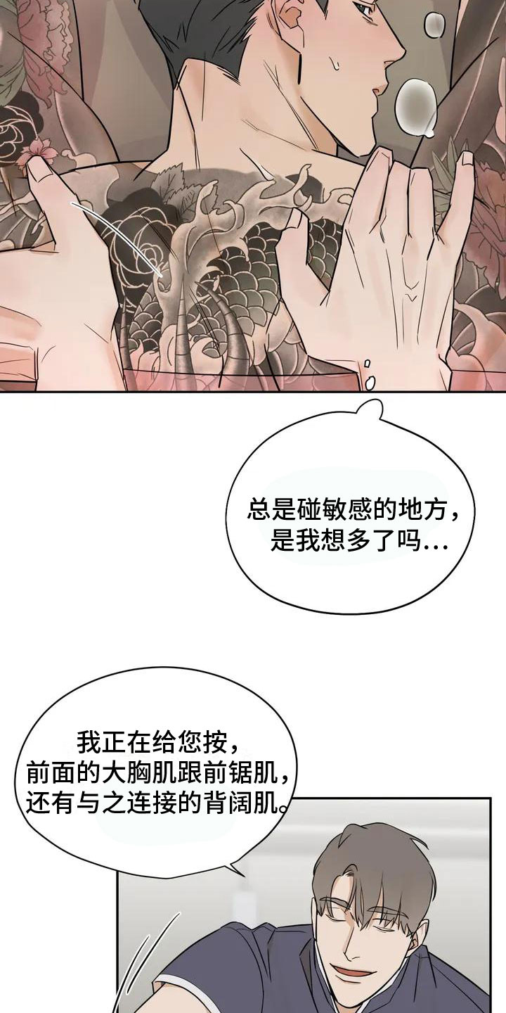 《这不是按摩院》漫画最新章节第2章：去而复返免费下拉式在线观看章节第【14】张图片