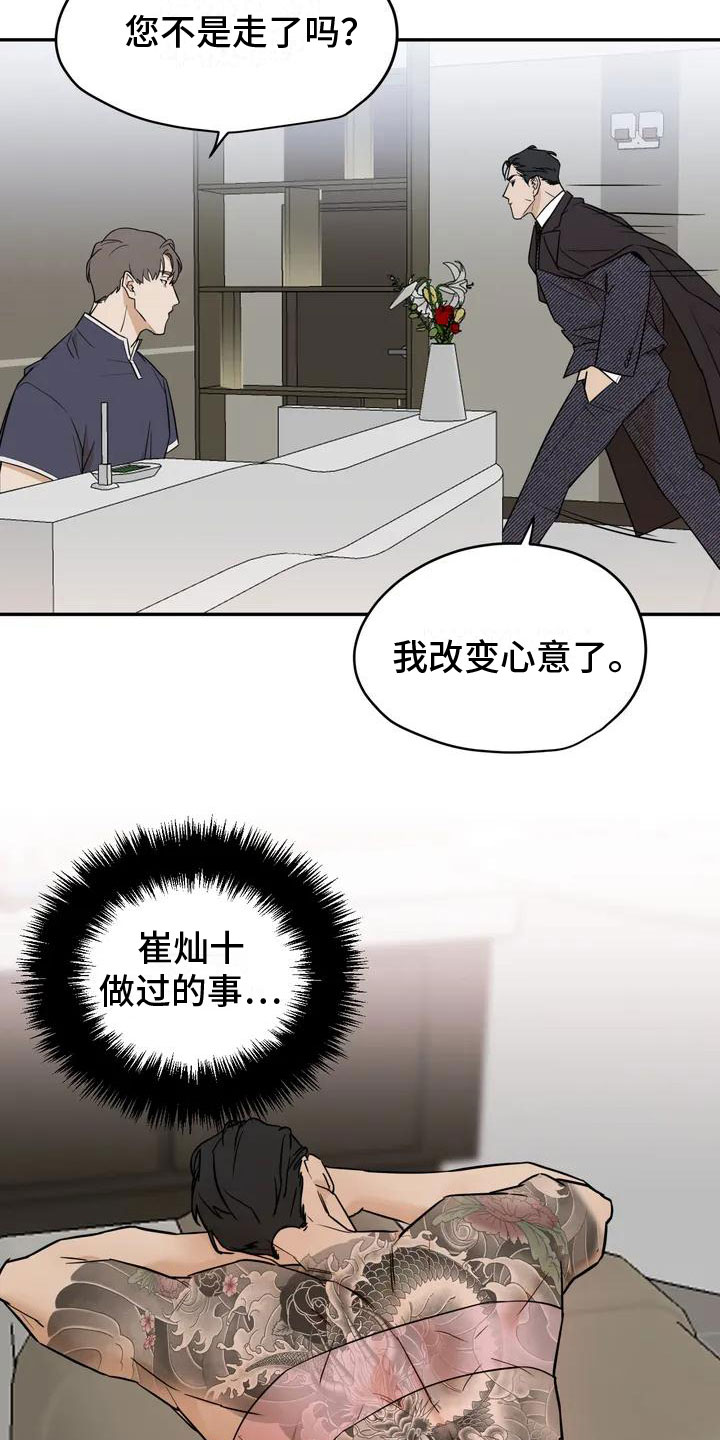 《这不是按摩院》漫画最新章节第2章：去而复返免费下拉式在线观看章节第【20】张图片