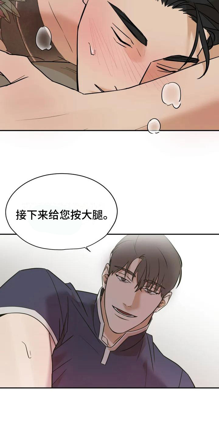 《这不是按摩院》漫画最新章节第2章：去而复返免费下拉式在线观看章节第【9】张图片