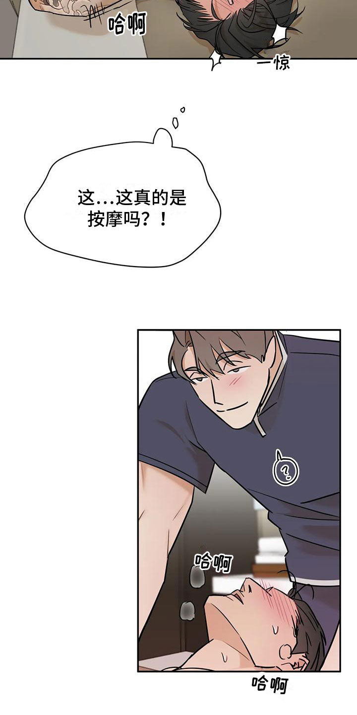 《这不是按摩院》漫画最新章节第3章：弱点免费下拉式在线观看章节第【12】张图片