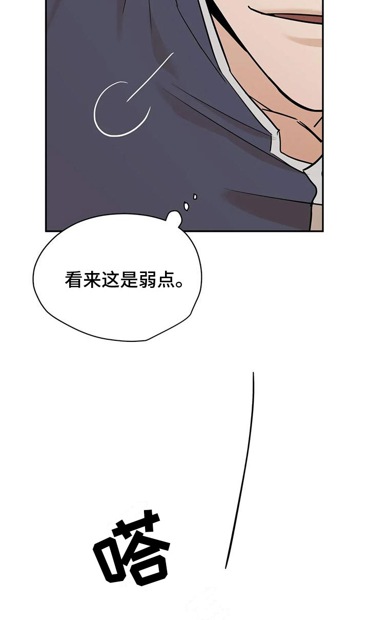 《这不是按摩院》漫画最新章节第3章：弱点免费下拉式在线观看章节第【8】张图片