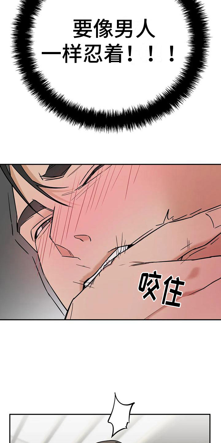 《这不是按摩院》漫画最新章节第3章：弱点免费下拉式在线观看章节第【4】张图片