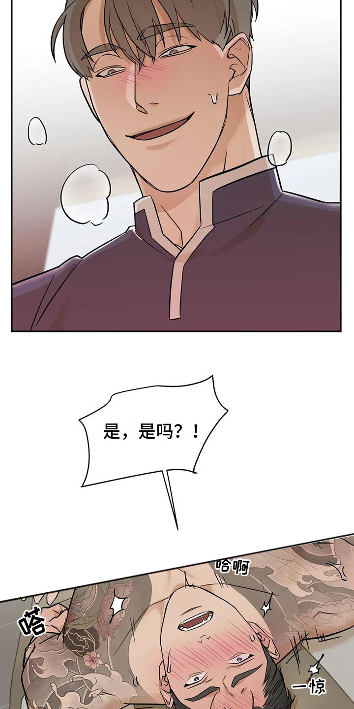 《这不是按摩院》漫画最新章节第3章：弱点免费下拉式在线观看章节第【13】张图片