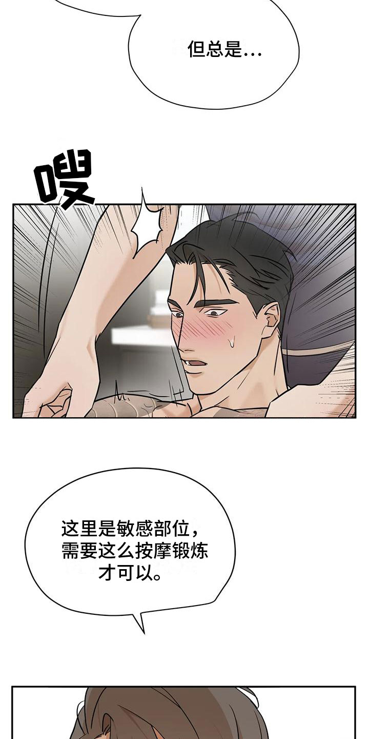 《这不是按摩院》漫画最新章节第3章：弱点免费下拉式在线观看章节第【14】张图片