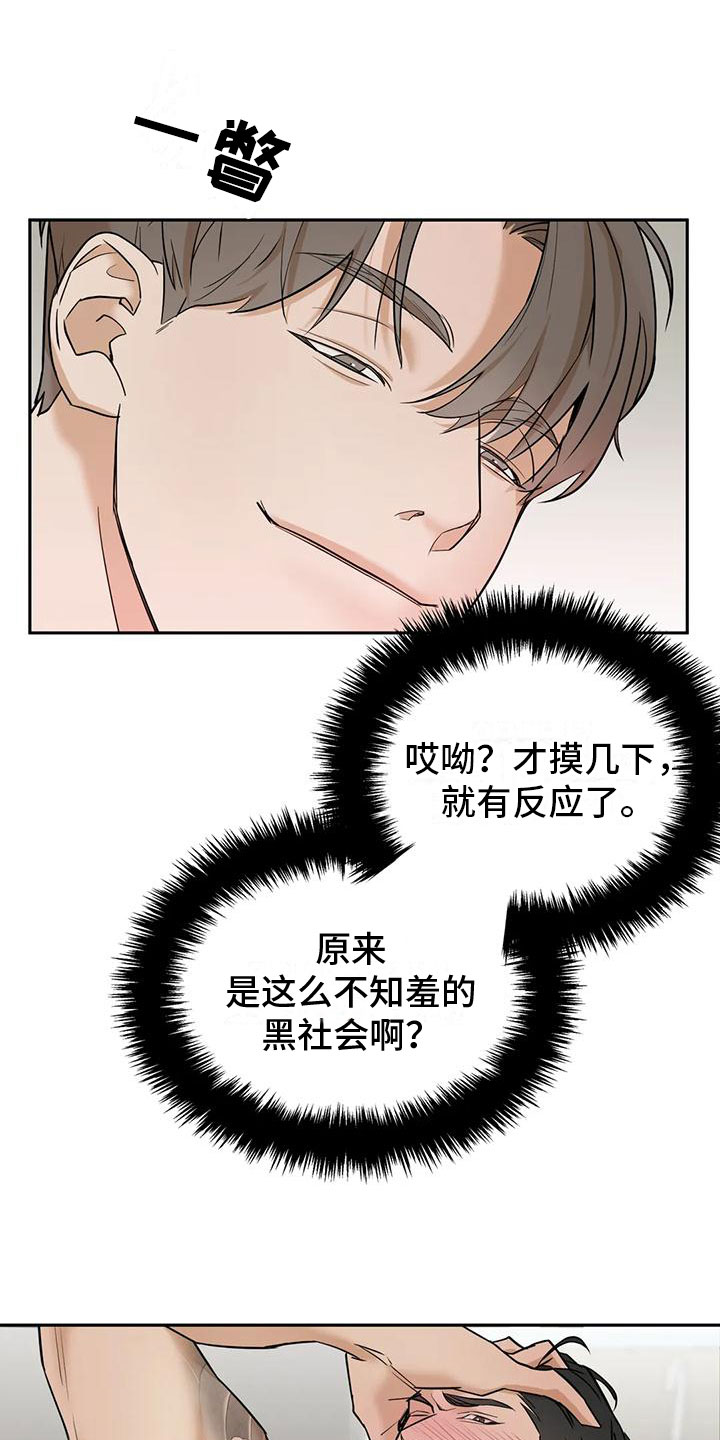 《这不是按摩院》漫画最新章节第3章：弱点免费下拉式在线观看章节第【23】张图片