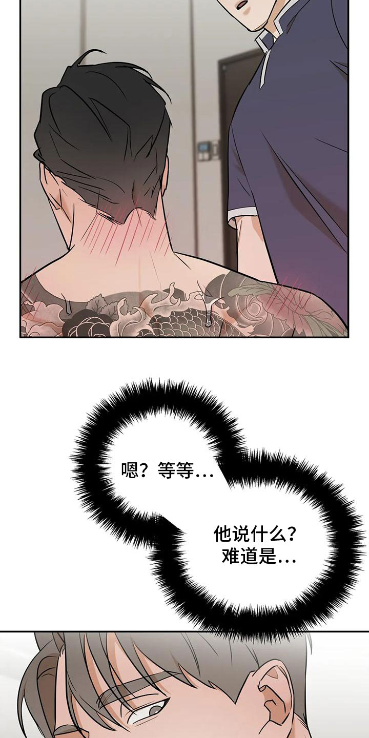 《这不是按摩院》漫画最新章节第4章：必须吃掉他免费下拉式在线观看章节第【15】张图片