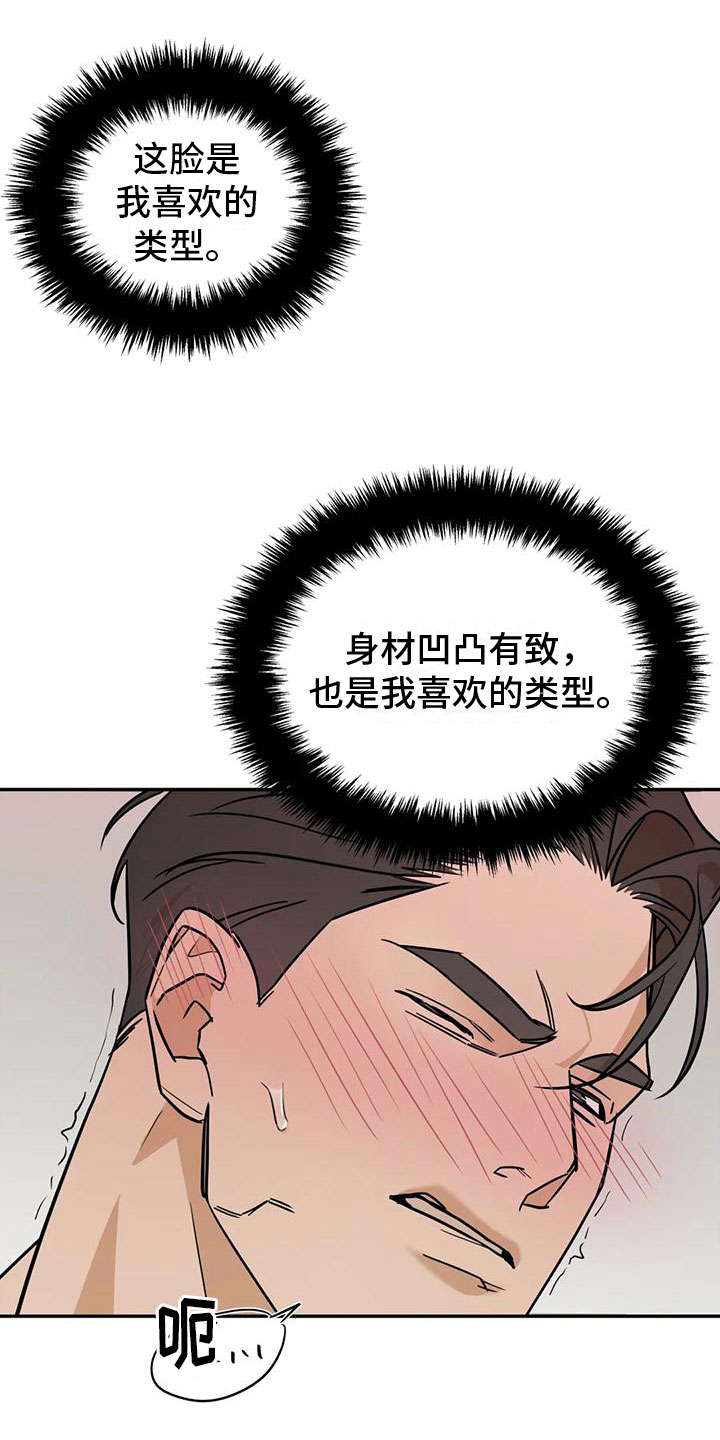 《这不是按摩院》漫画最新章节第4章：必须吃掉他免费下拉式在线观看章节第【10】张图片