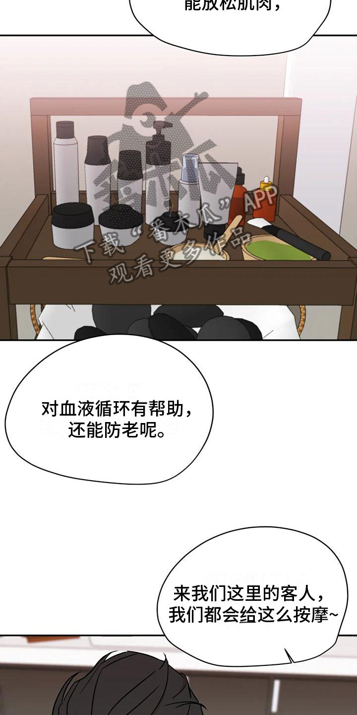 《这不是按摩院》漫画最新章节第4章：必须吃掉他免费下拉式在线观看章节第【19】张图片