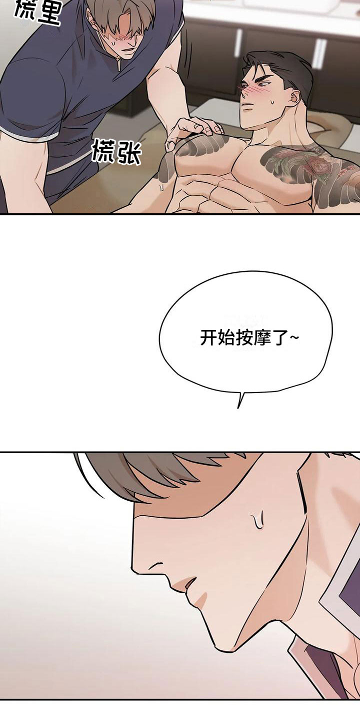 《这不是按摩院》漫画最新章节第4章：必须吃掉他免费下拉式在线观看章节第【11】张图片