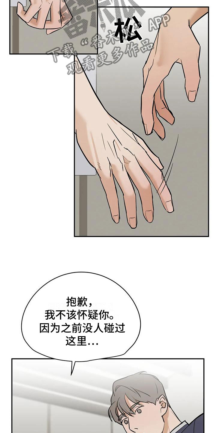 《这不是按摩院》漫画最新章节第4章：必须吃掉他免费下拉式在线观看章节第【16】张图片