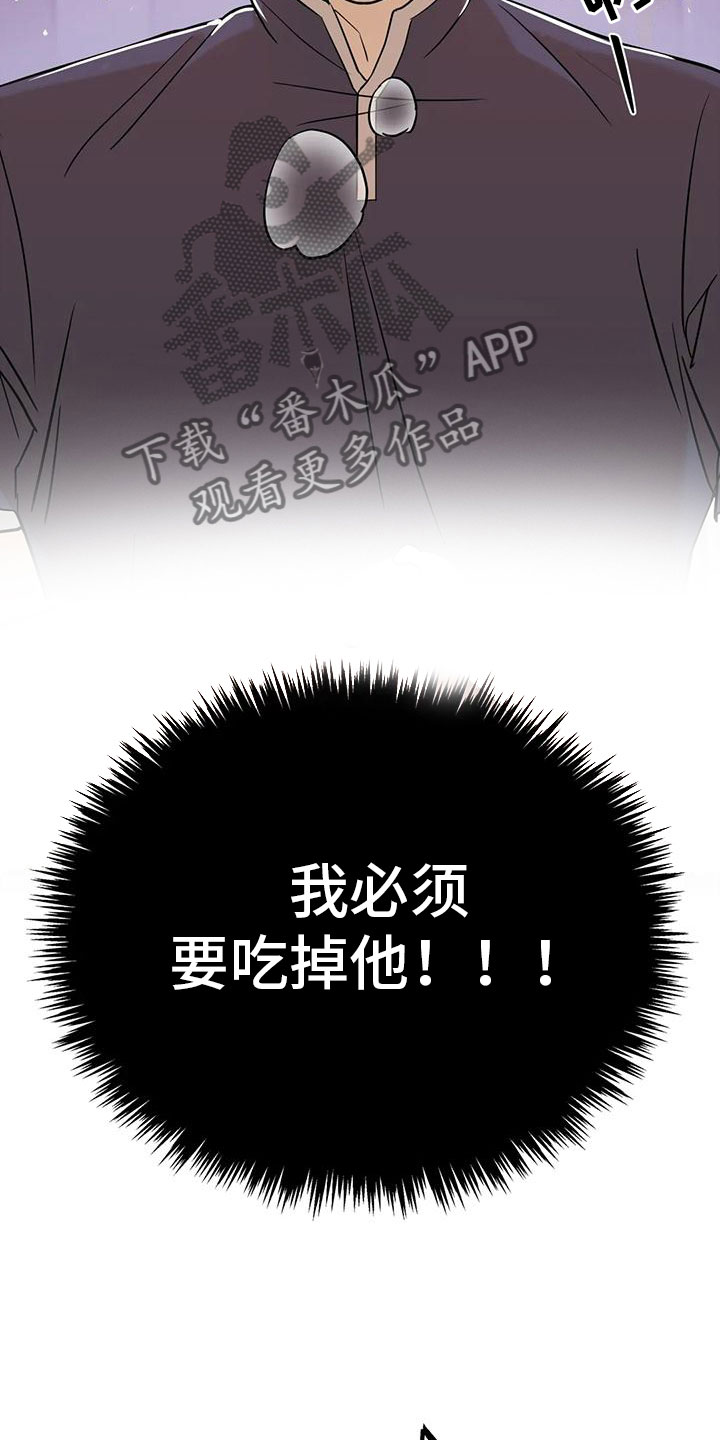 《这不是按摩院》漫画最新章节第4章：必须吃掉他免费下拉式在线观看章节第【8】张图片