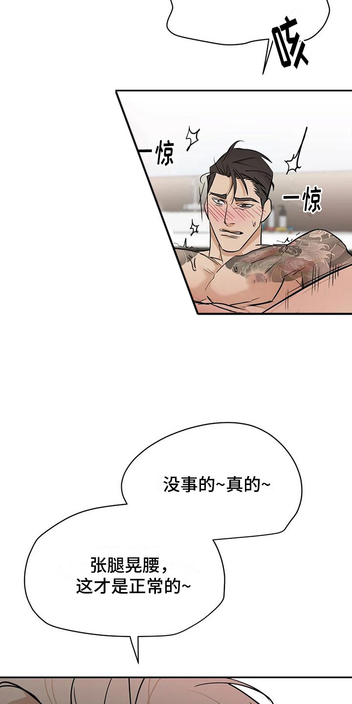 《这不是按摩院》漫画最新章节第4章：必须吃掉他免费下拉式在线观看章节第【4】张图片