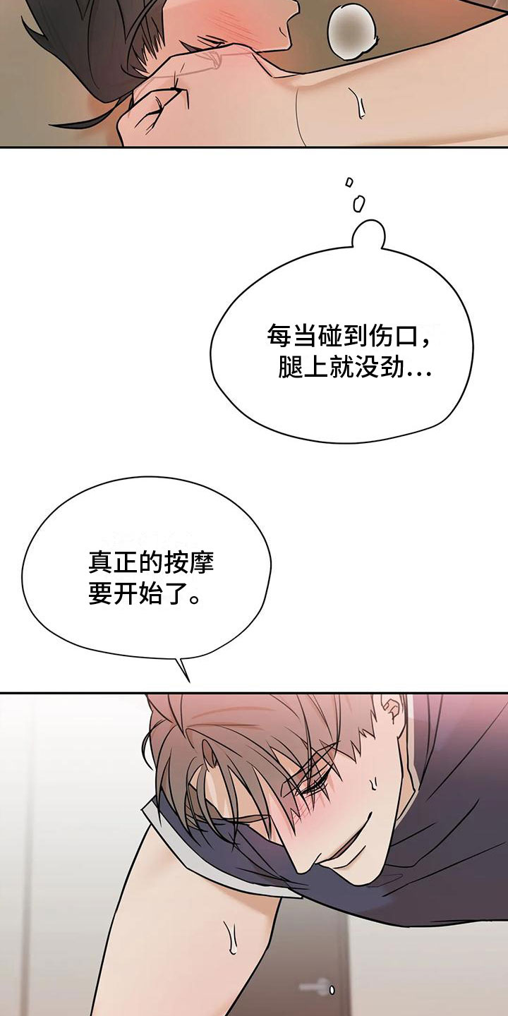 《这不是按摩院》漫画最新章节第5章：只是疼？免费下拉式在线观看章节第【6】张图片