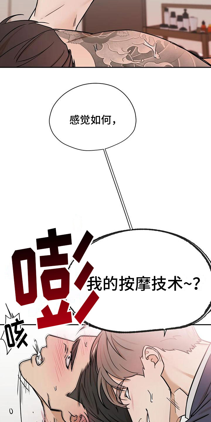 《这不是按摩院》漫画最新章节第5章：只是疼？免费下拉式在线观看章节第【5】张图片