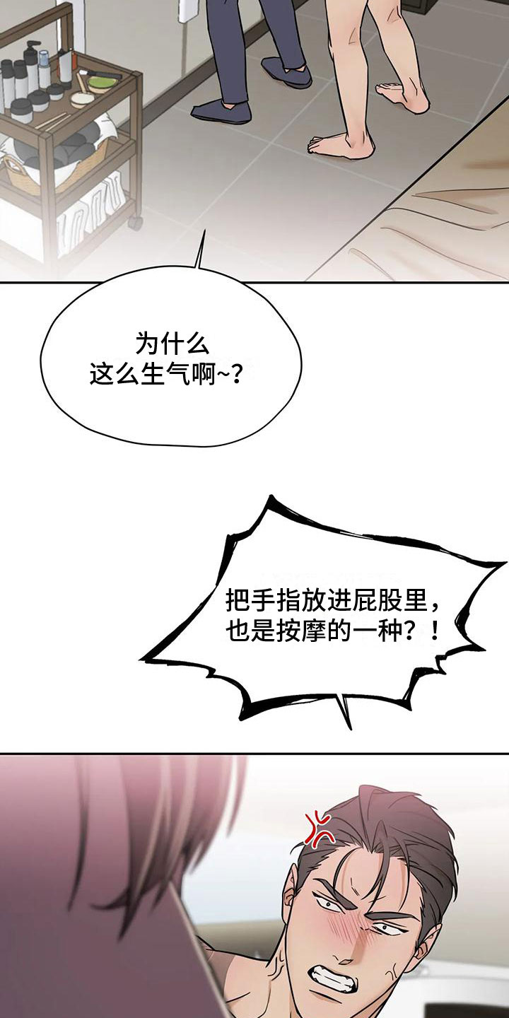 《这不是按摩院》漫画最新章节第5章：只是疼？免费下拉式在线观看章节第【27】张图片