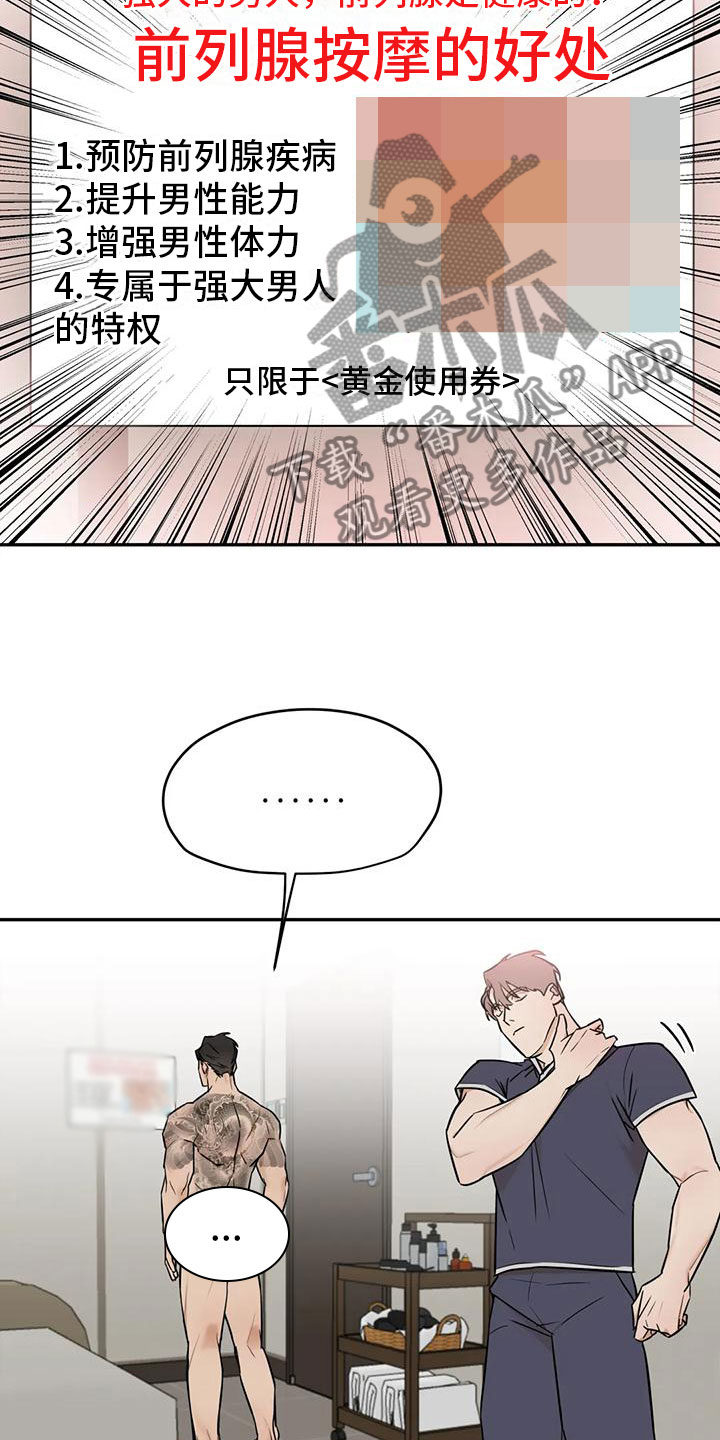 《这不是按摩院》漫画最新章节第5章：只是疼？免费下拉式在线观看章节第【23】张图片