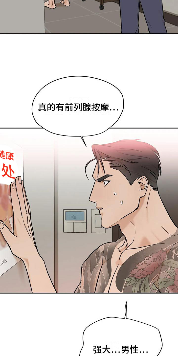 《这不是按摩院》漫画最新章节第5章：只是疼？免费下拉式在线观看章节第【22】张图片