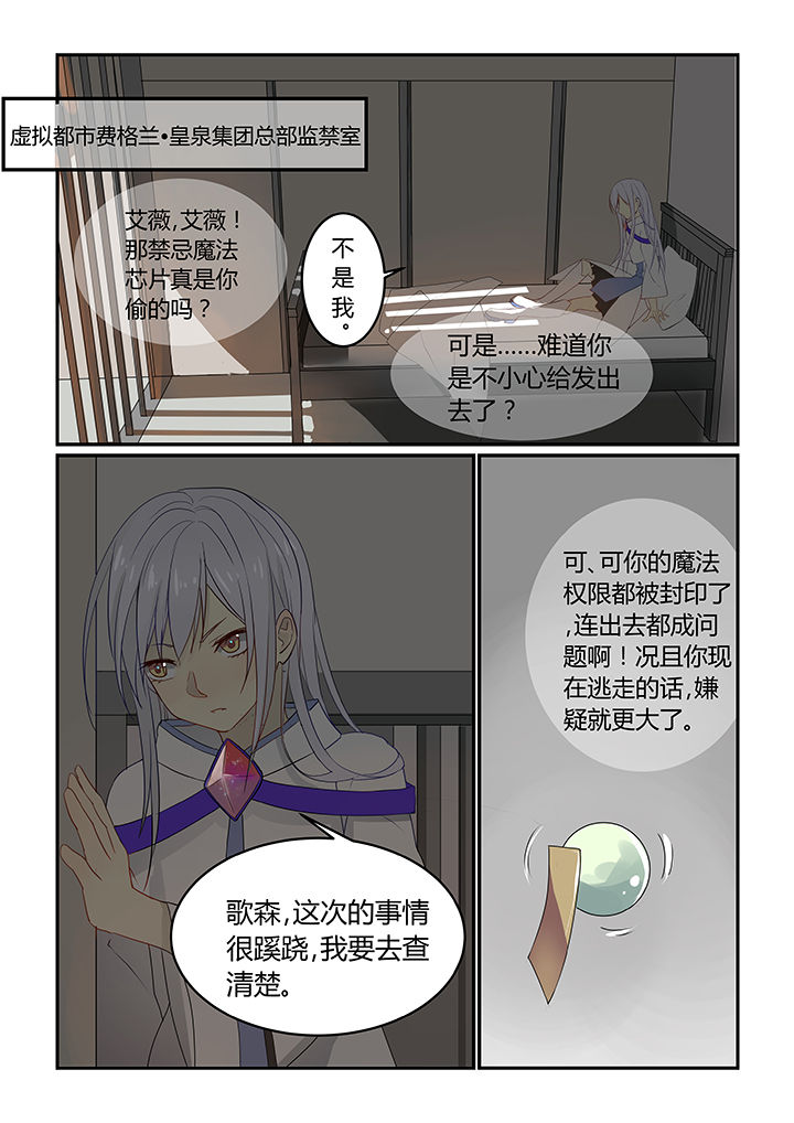 《都市禁忌芯片》漫画最新章节第1章：免费下拉式在线观看章节第【6】张图片