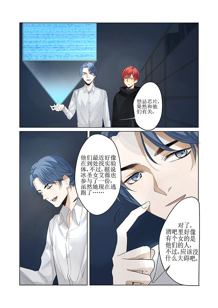 《都市禁忌芯片》漫画最新章节第5章：免费下拉式在线观看章节第【2】张图片