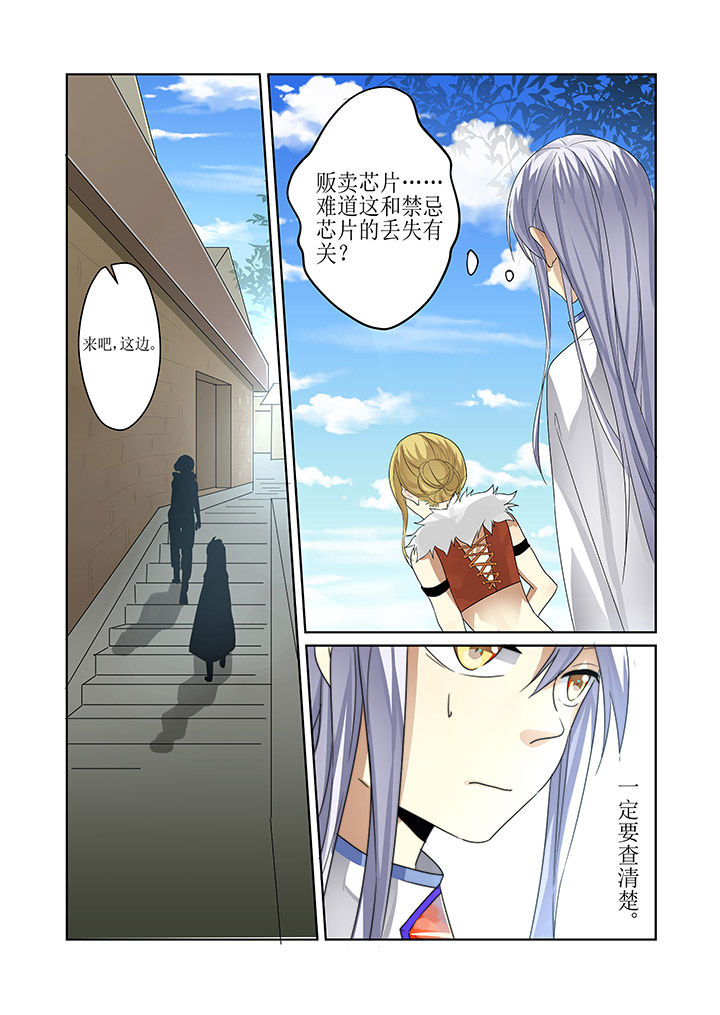 《都市禁忌芯片》漫画最新章节第6章：免费下拉式在线观看章节第【12】张图片