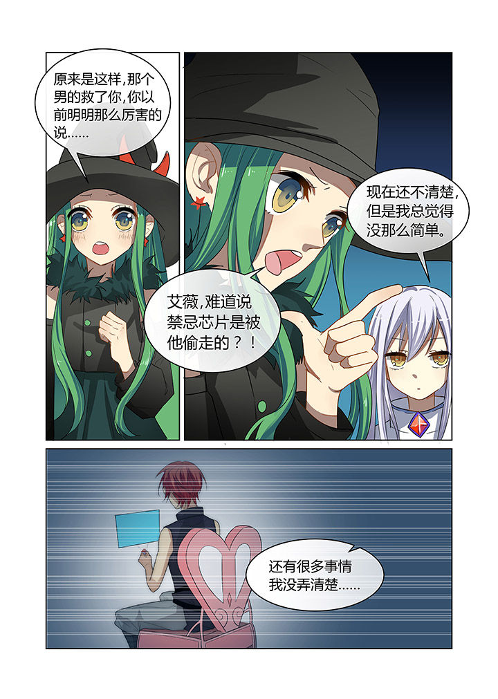 《都市禁忌芯片》漫画最新章节第9章：免费下拉式在线观看章节第【7】张图片