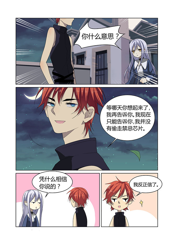 《都市禁忌芯片》漫画最新章节第10章：免费下拉式在线观看章节第【3】张图片