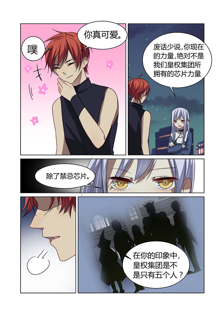 《都市禁忌芯片》漫画最新章节第10章：免费下拉式在线观看章节第【4】张图片