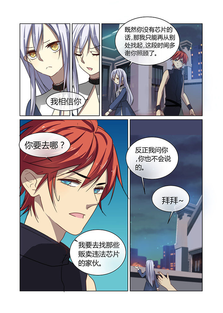 《都市禁忌芯片》漫画最新章节第10章：免费下拉式在线观看章节第【2】张图片