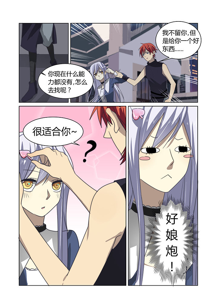 《都市禁忌芯片》漫画最新章节第10章：免费下拉式在线观看章节第【1】张图片