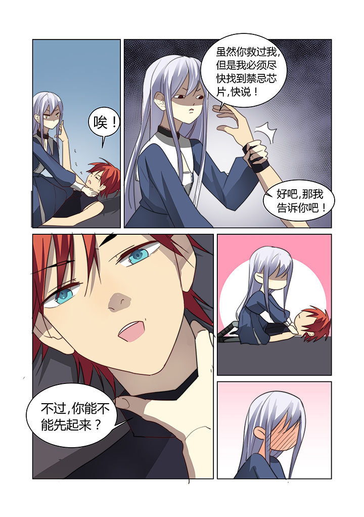 《都市禁忌芯片》漫画最新章节第10章：免费下拉式在线观看章节第【5】张图片