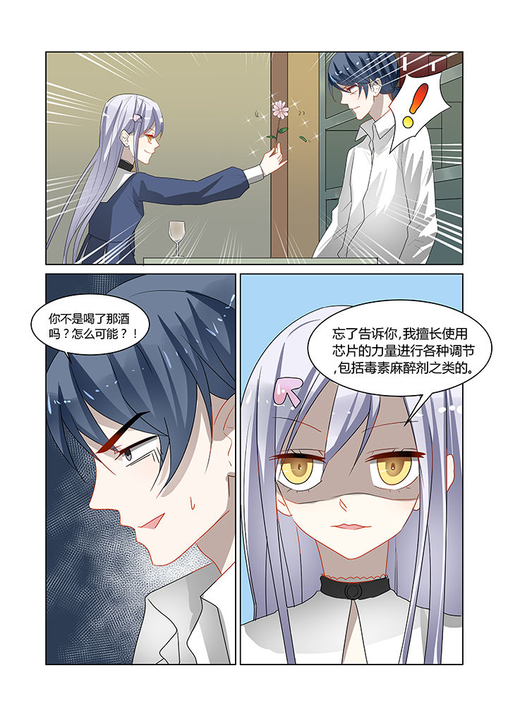 《都市禁忌芯片》漫画最新章节第13章：免费下拉式在线观看章节第【6】张图片