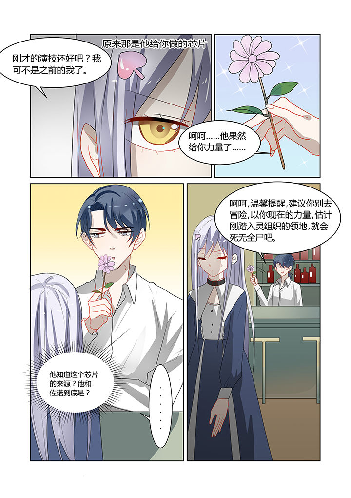 《都市禁忌芯片》漫画最新章节第13章：免费下拉式在线观看章节第【5】张图片