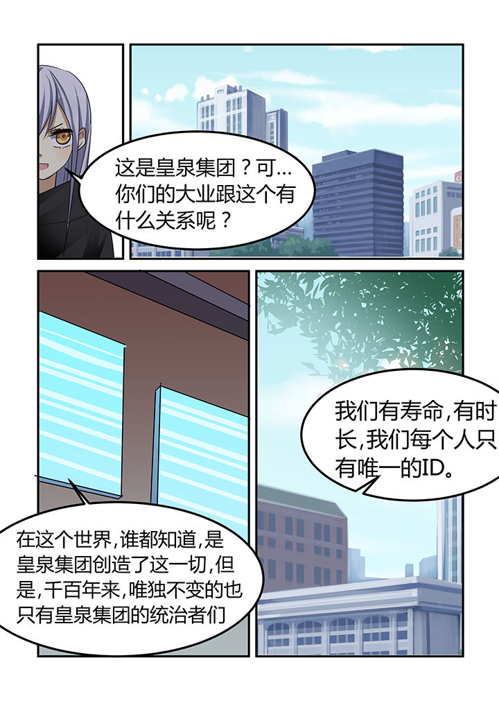 《都市禁忌芯片》漫画最新章节第16章：免费下拉式在线观看章节第【7】张图片