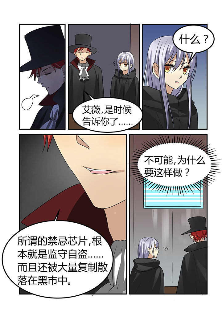 《都市禁忌芯片》漫画最新章节第16章：免费下拉式在线观看章节第【3】张图片