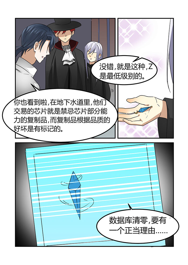 《都市禁忌芯片》漫画最新章节第16章：免费下拉式在线观看章节第【2】张图片