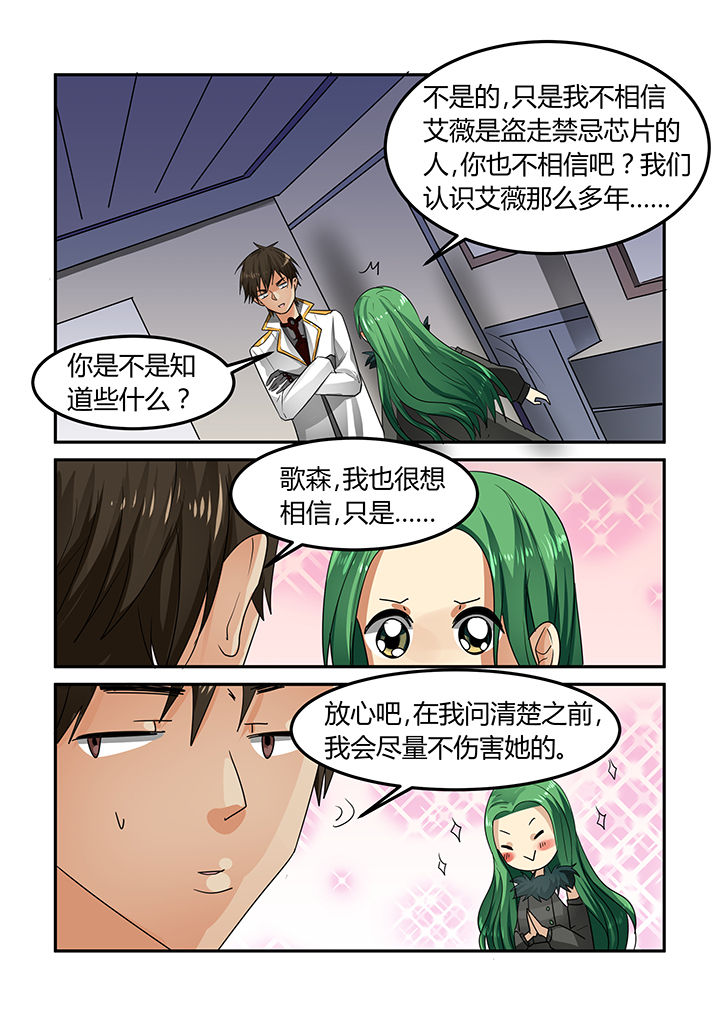 《都市禁忌芯片》漫画最新章节第17章：免费下拉式在线观看章节第【3】张图片