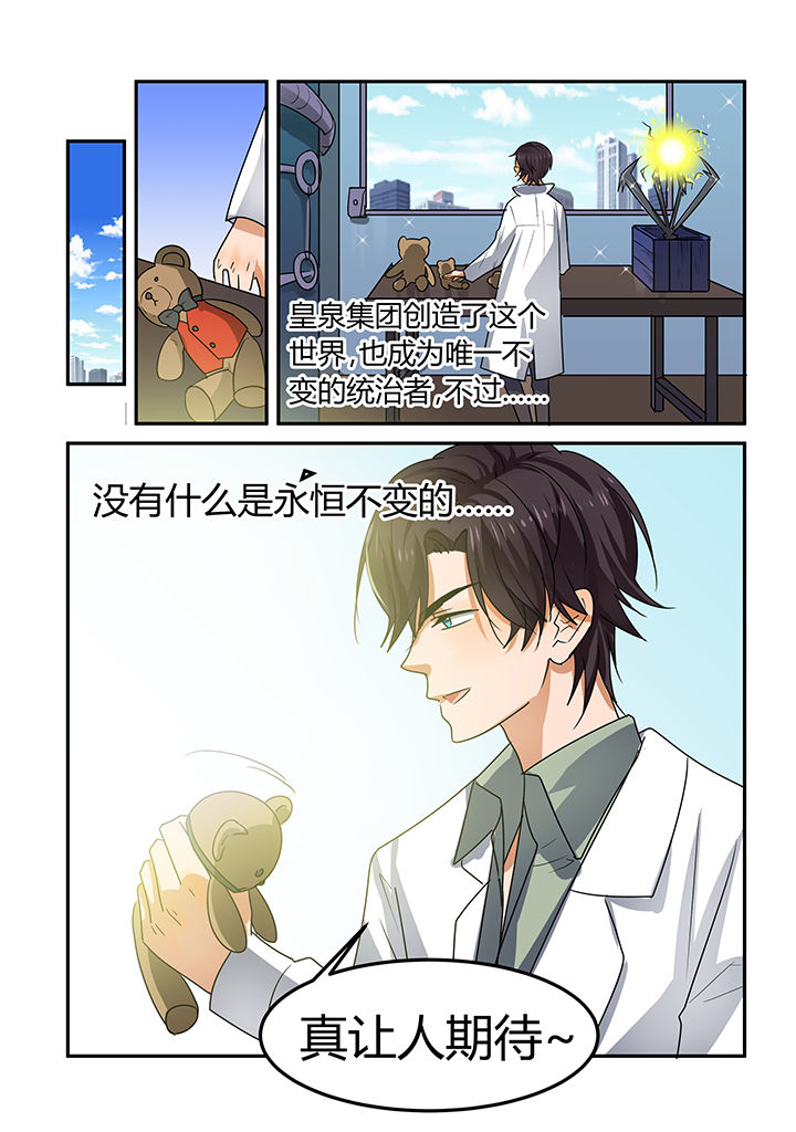 《都市禁忌芯片》漫画最新章节第17章：免费下拉式在线观看章节第【6】张图片