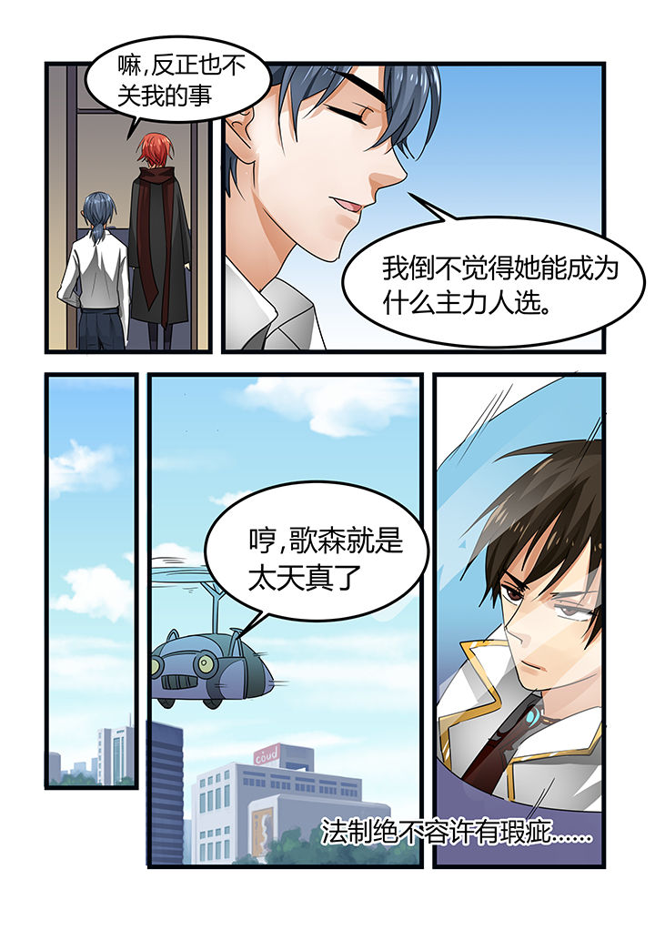 《都市禁忌芯片》漫画最新章节第17章：免费下拉式在线观看章节第【1】张图片