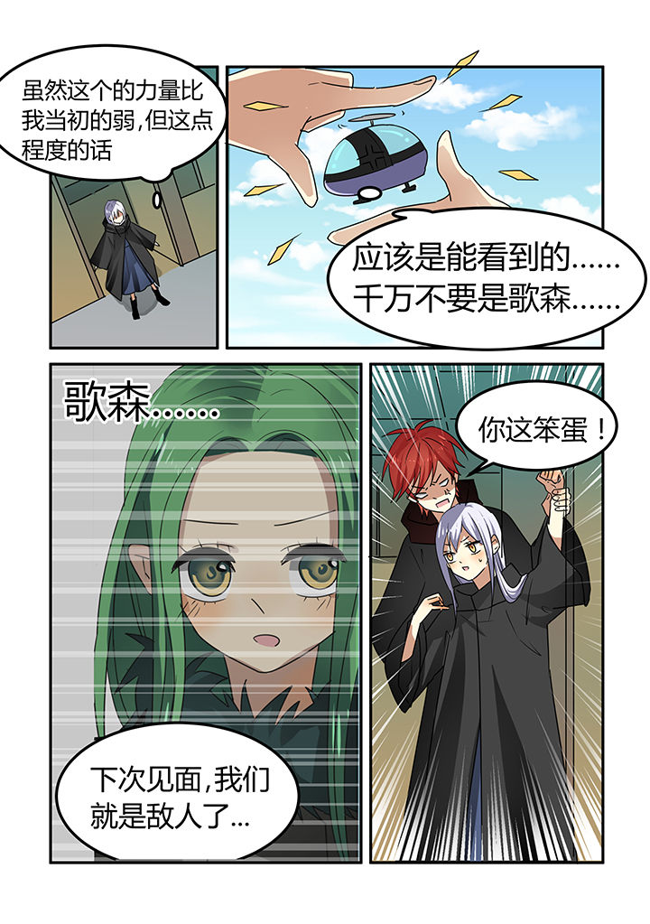 《都市禁忌芯片》漫画最新章节第19章：免费下拉式在线观看章节第【7】张图片