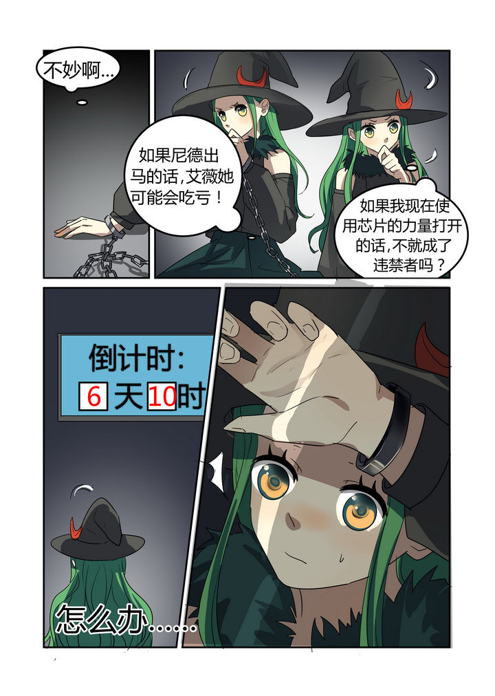 《都市禁忌芯片》漫画最新章节第22章：免费下拉式在线观看章节第【4】张图片