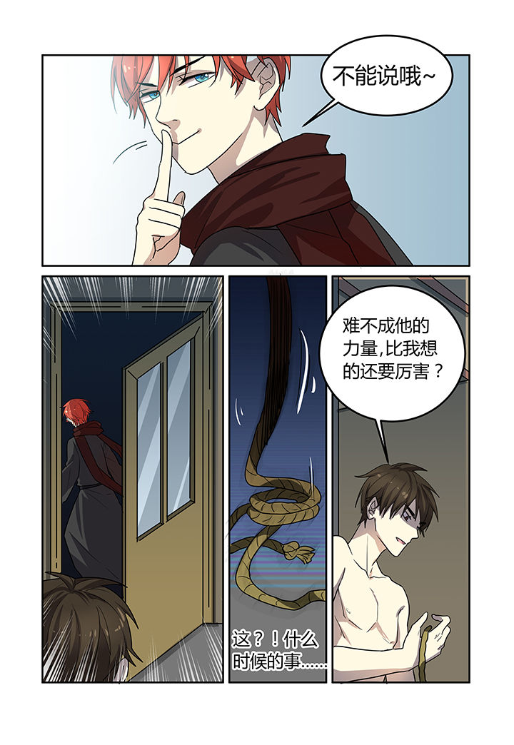 《都市禁忌芯片》漫画最新章节第23章：免费下拉式在线观看章节第【5】张图片