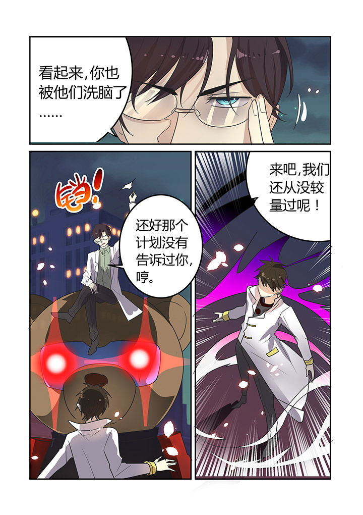 《都市禁忌芯片》漫画最新章节第24章：免费下拉式在线观看章节第【5】张图片