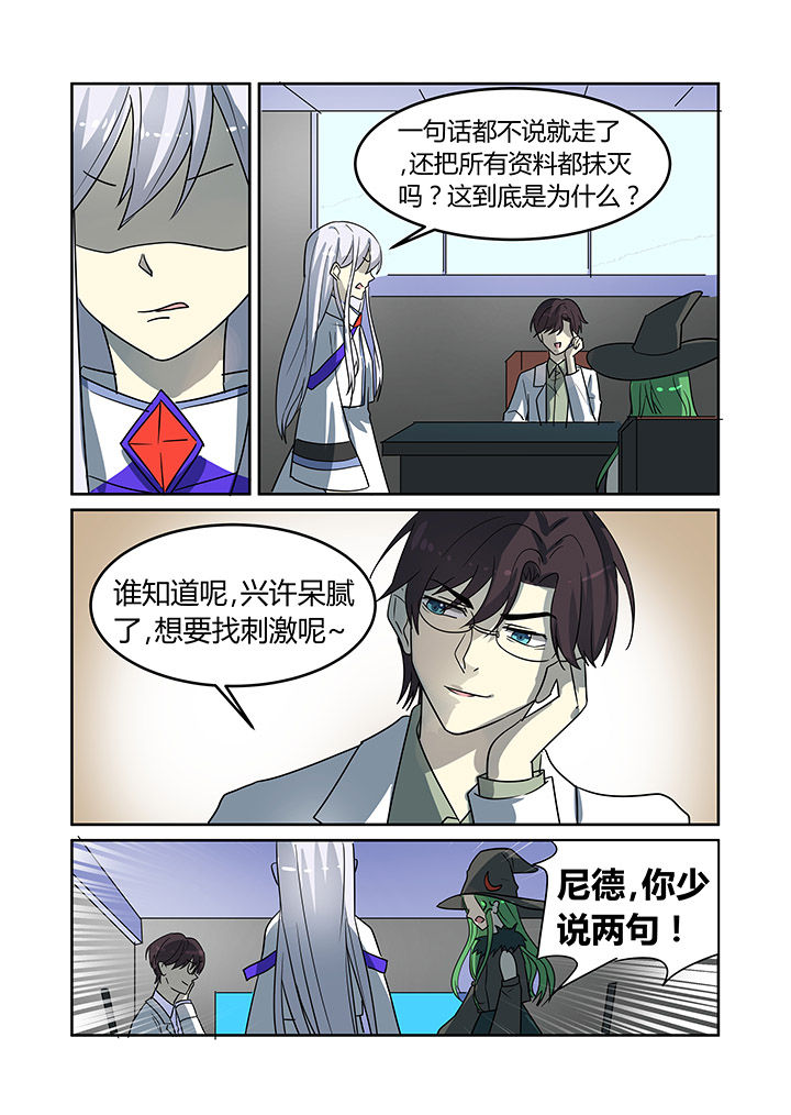 《都市禁忌芯片》漫画最新章节第25章：免费下拉式在线观看章节第【2】张图片