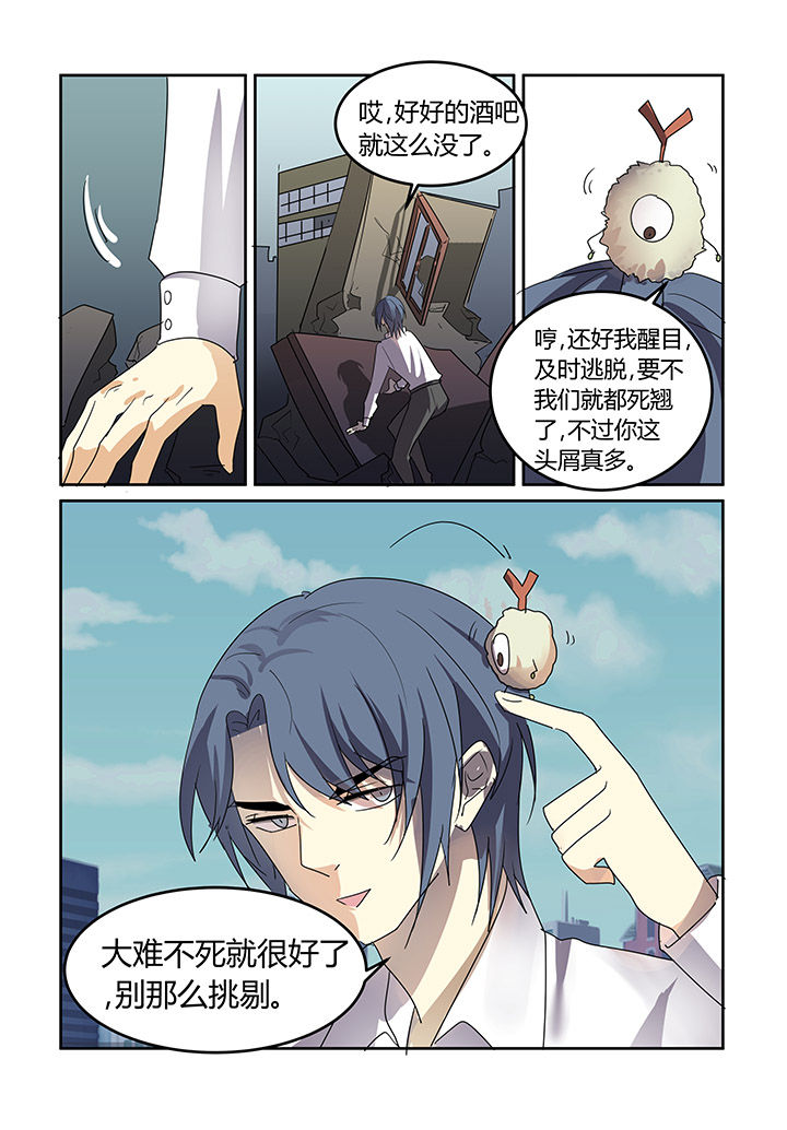 《都市禁忌芯片》漫画最新章节第28章：免费下拉式在线观看章节第【4】张图片