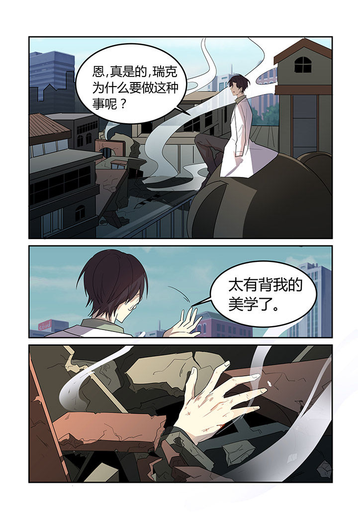 《都市禁忌芯片》漫画最新章节第28章：免费下拉式在线观看章节第【5】张图片