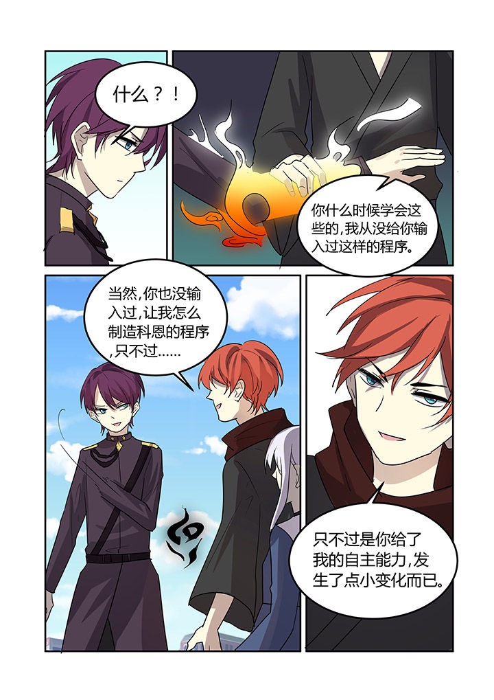 《都市禁忌芯片》漫画最新章节第30章：免费下拉式在线观看章节第【5】张图片