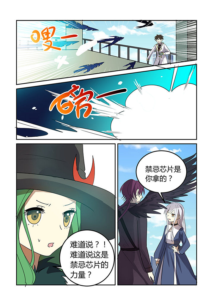 《都市禁忌芯片》漫画最新章节第30章：免费下拉式在线观看章节第【7】张图片