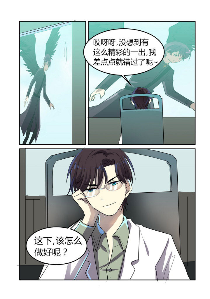 《都市禁忌芯片》漫画最新章节第31章：免费下拉式在线观看章节第【2】张图片