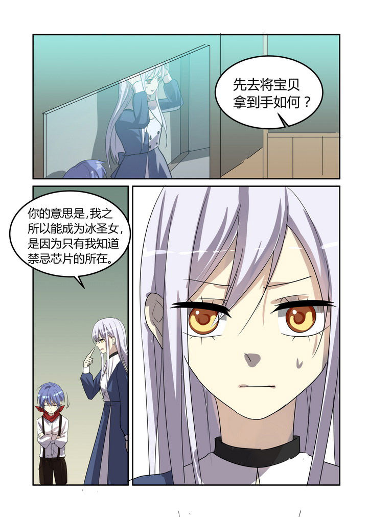 《都市禁忌芯片》漫画最新章节第31章：免费下拉式在线观看章节第【1】张图片